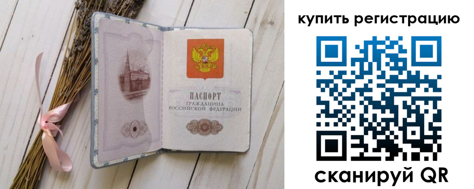 временная регистрация недорого в Заозёрске
